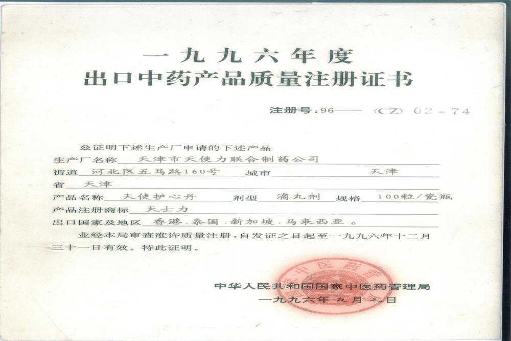 1996 Exported Chinese Herbal Product Quality Certificate